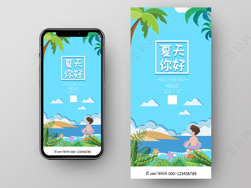 蓝天椰子海边卡通夏天夏天手机海报