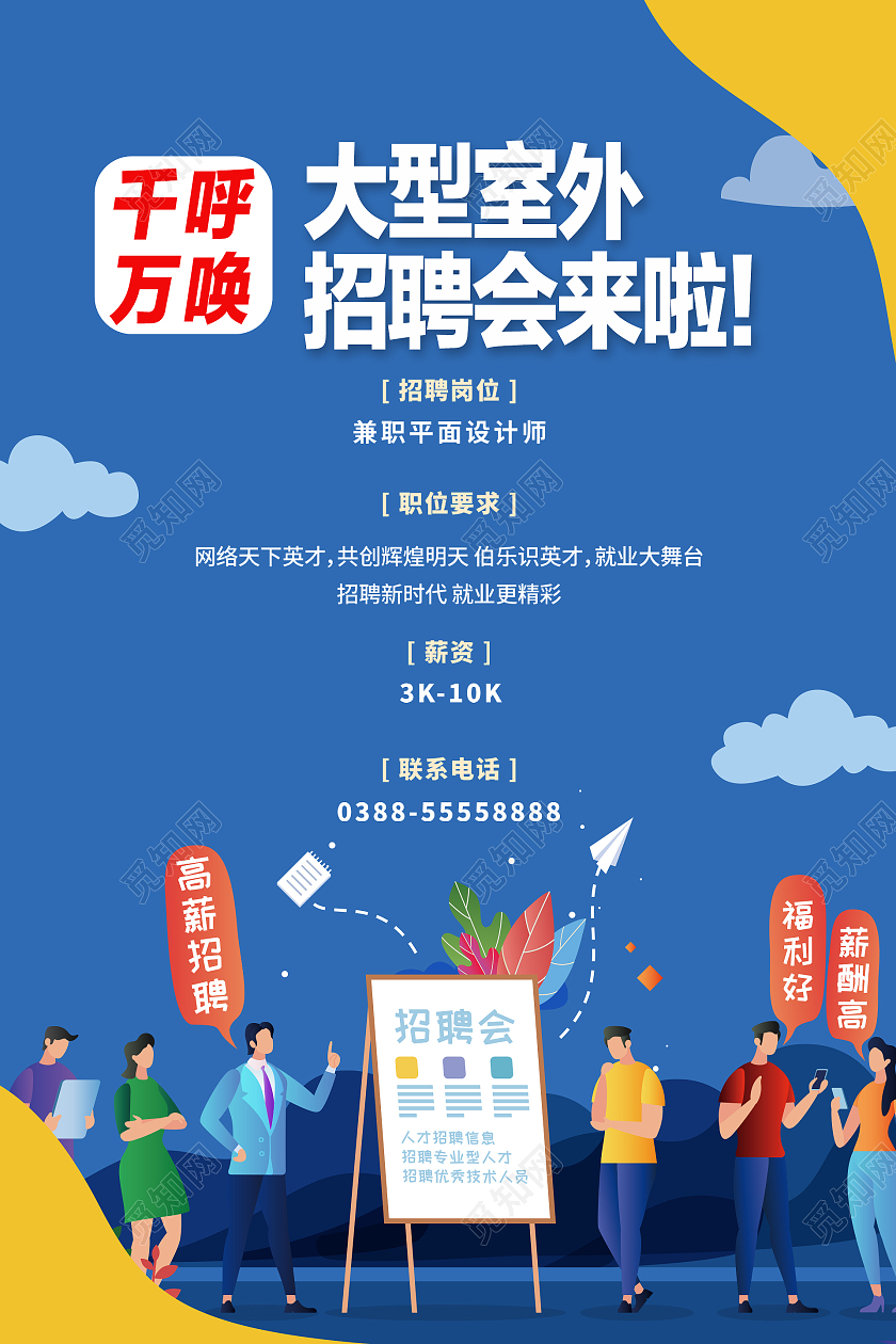 蓝色简约风格招聘会海报行业模板