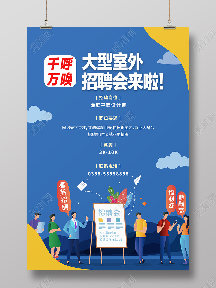 蓝色简约风格招聘会海报行业模板