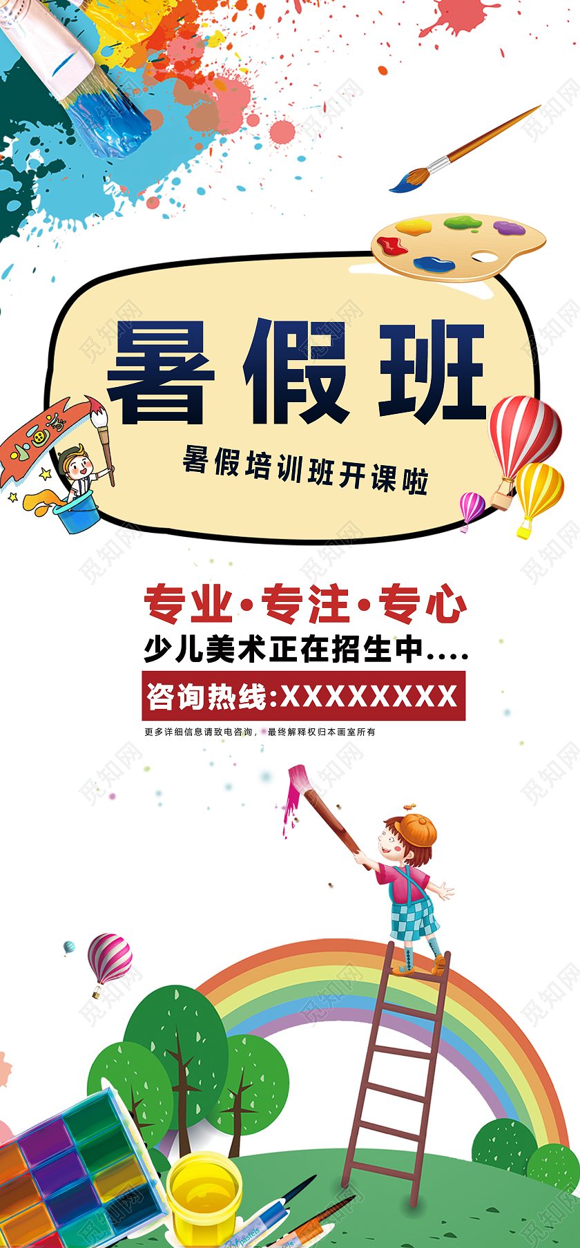 彩色插画风格暑假班活动长图行业模板