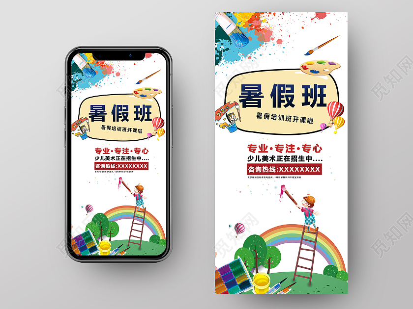 彩色插画风格暑假班活动长图行业模板
