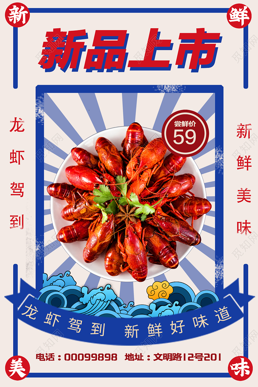 蓝红时尚风格小龙虾活动海报行业模板