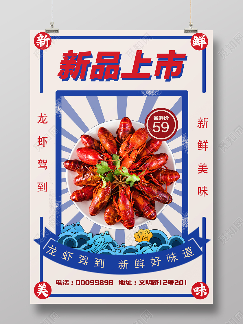 蓝红时尚风格小龙虾活动海报行业模板