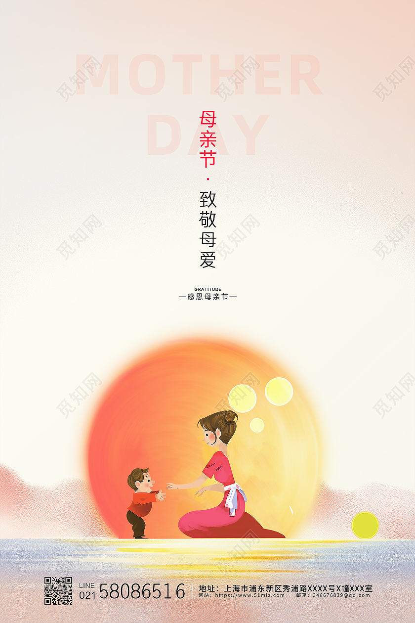 黄色简约大气清新5月9日母亲节感恩母亲节节日宣传海报设计