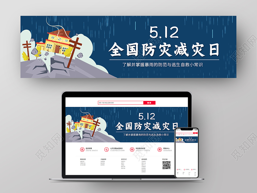 蓝色卡通512全国消防减灾日全国防灾减灾日banner