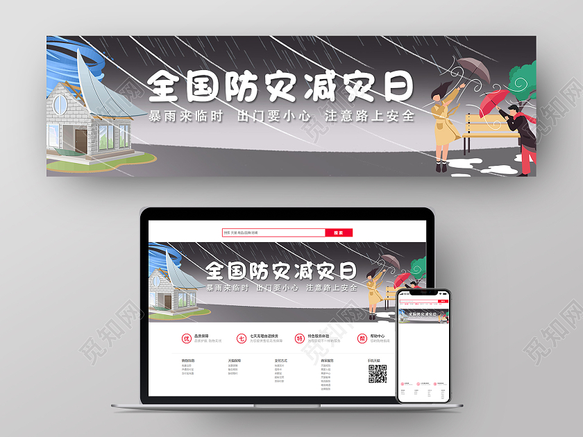 灰色卡通全国消防减灾日全国防灾减灾日banner