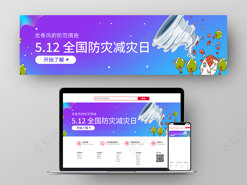 紫色卡通512全国消防减灾日全国防灾减灾日banner
