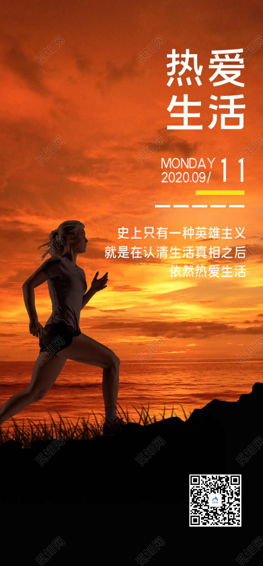 红色简约风格热爱生活海报行业模板