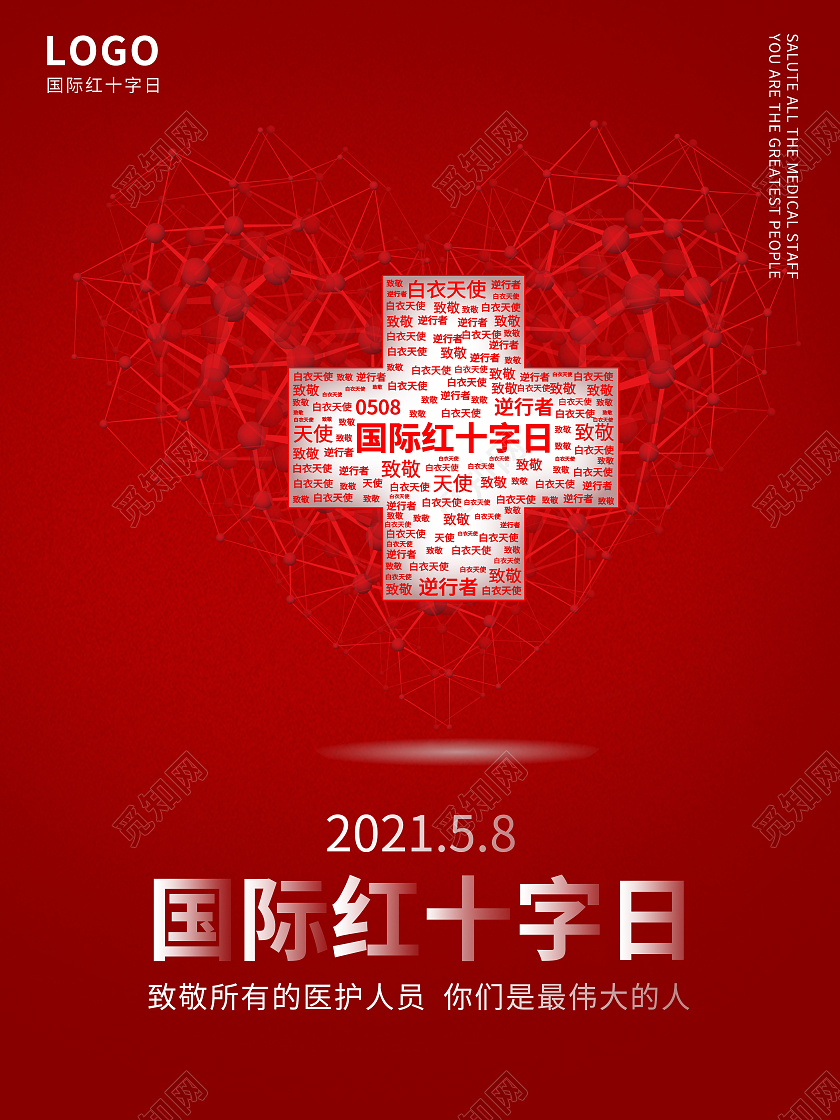 医护白衣天使红十字日国际海报世界红十字日