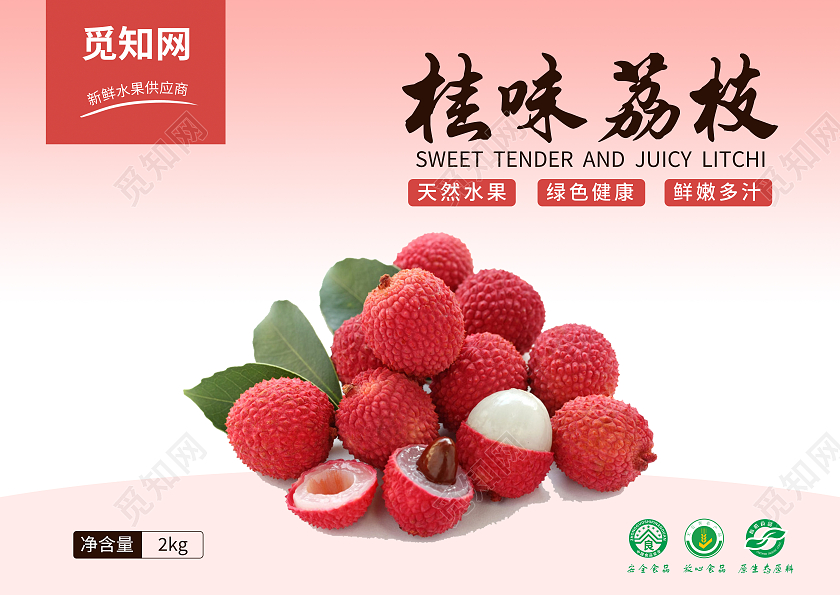 桂味荔枝包装盒