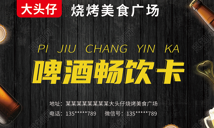 黑色餐饮风格啤酒畅饮卡宣传卡片啤酒卡