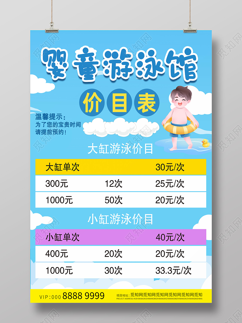 蓝色卡通婴童游泳馆海报模板