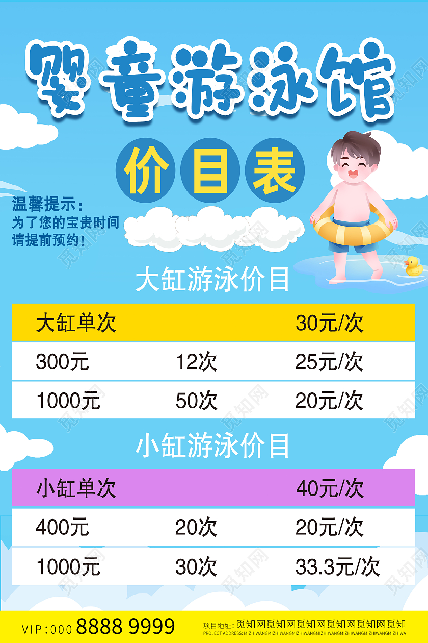 蓝色卡通婴童游泳馆海报模板