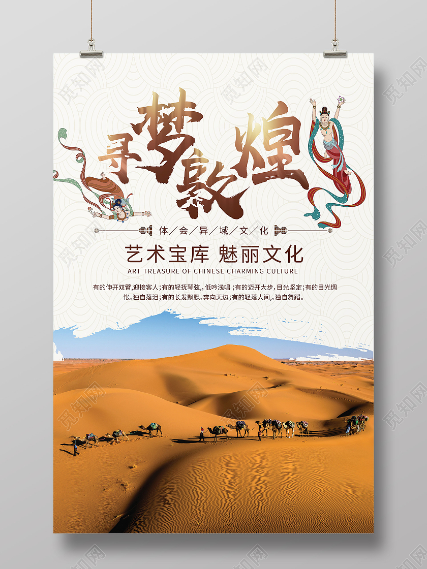 白色简约寻梦敦煌敦煌海报