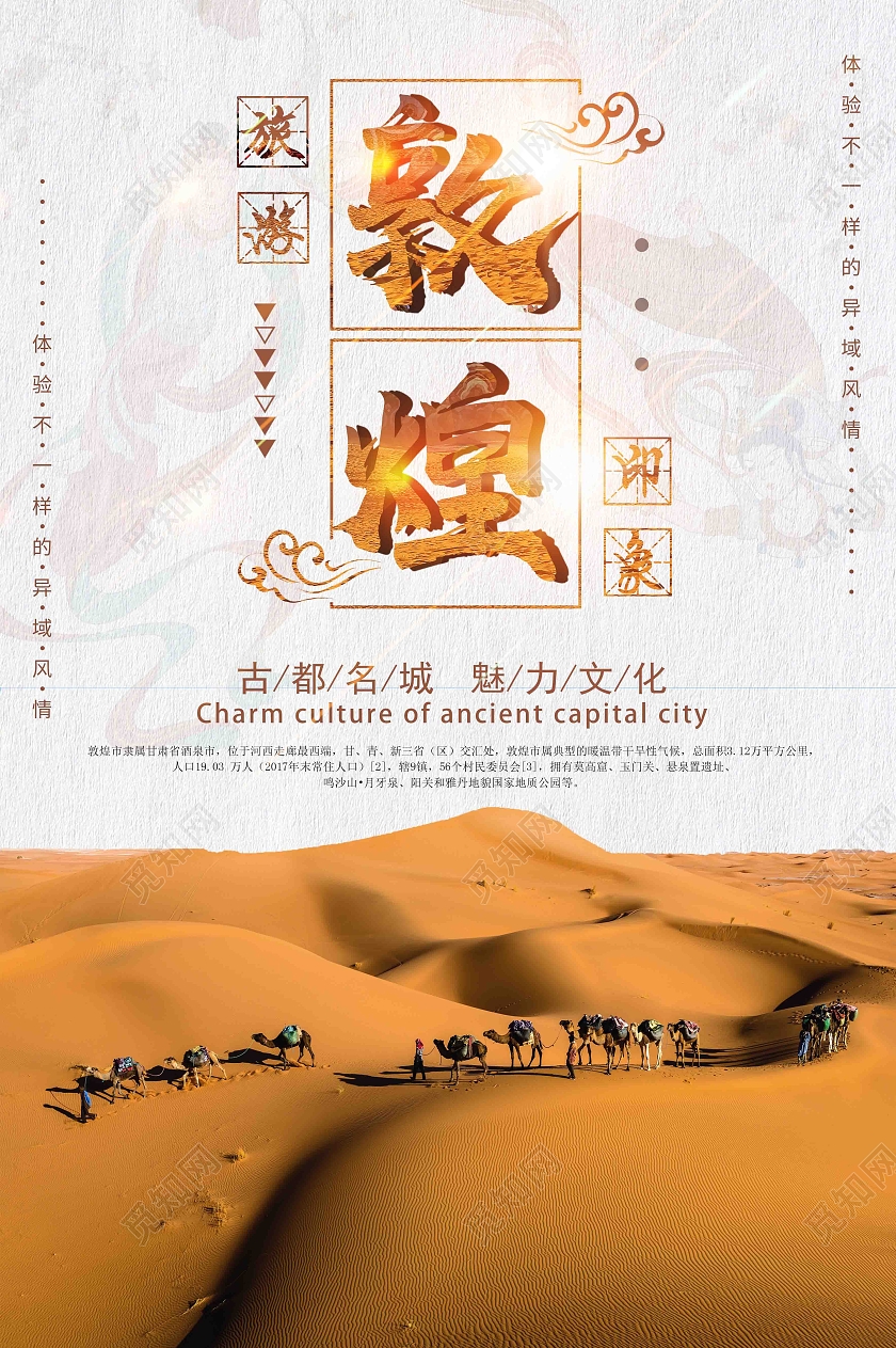 白色简约敦煌旅游海报