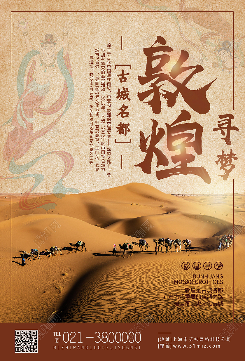 黄色简约寻梦敦煌海报