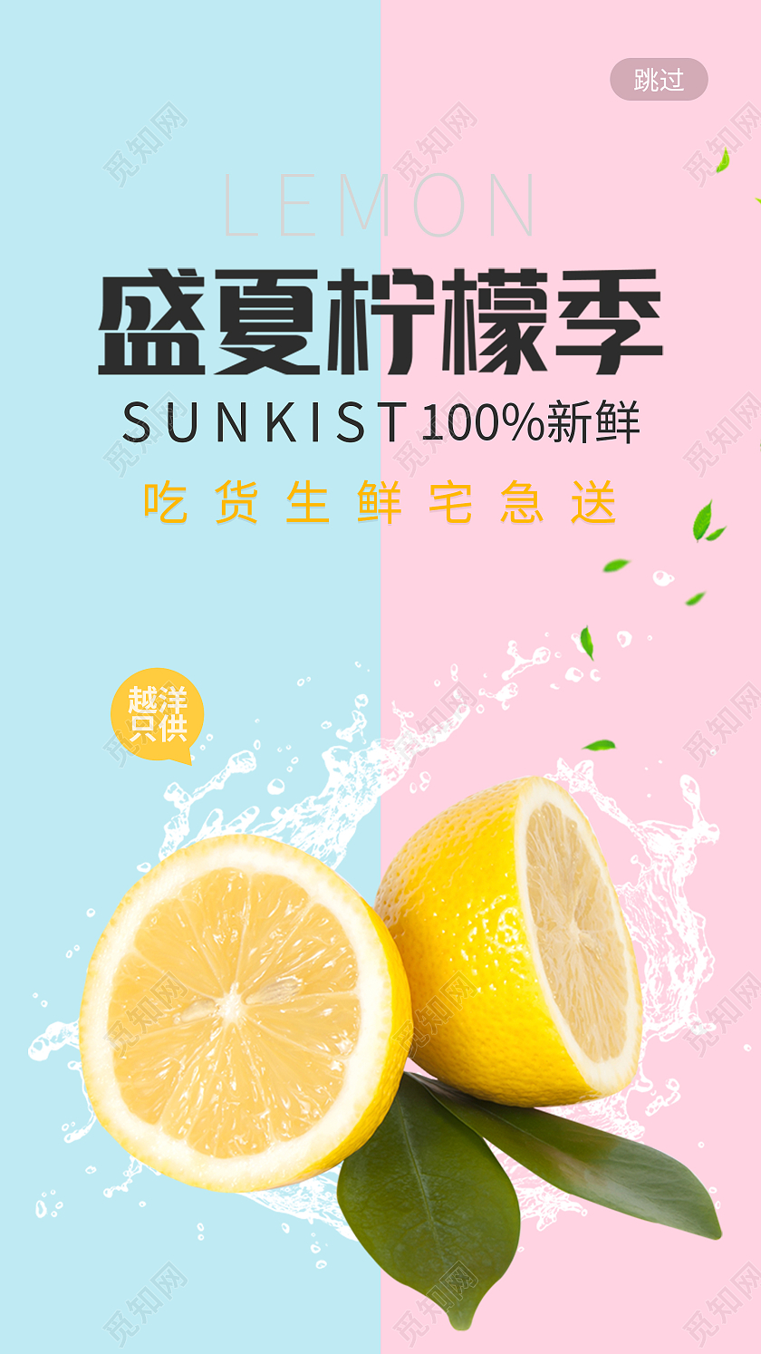 粉色绿色简约清新盛夏柠檬季夏天手机启动页UI海报夏天启动页