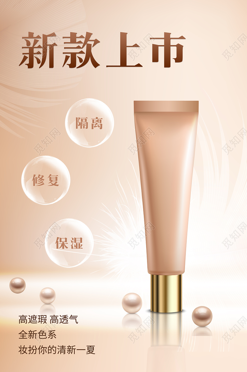 高贵风夏季美妆海报