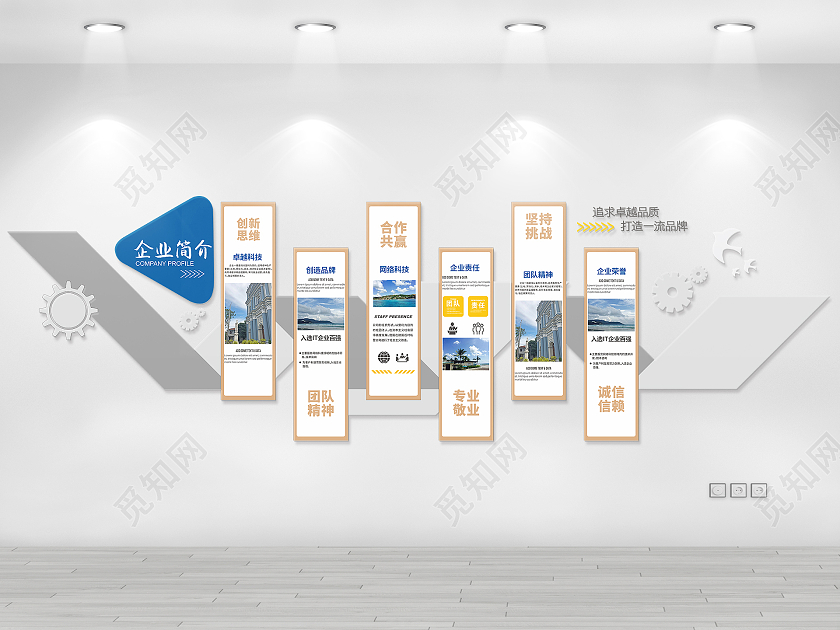 齿轮工业风格企业简介文化墙企业文化墙