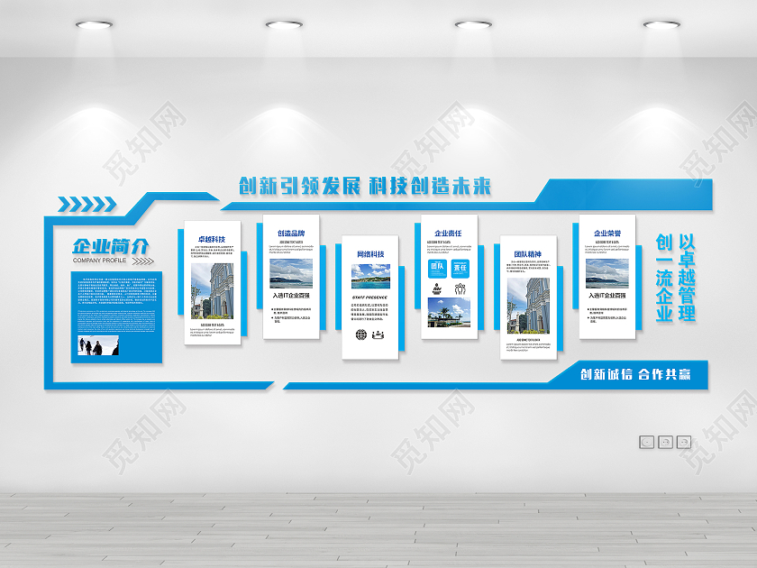 蓝色大气科技企业简介文化墙企业文化墙