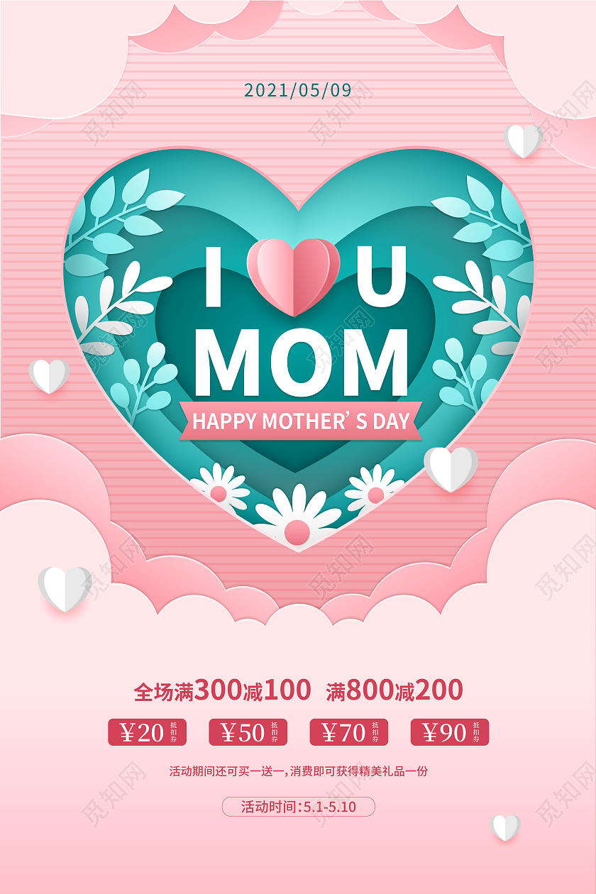 粉色母亲节促销宣传海报