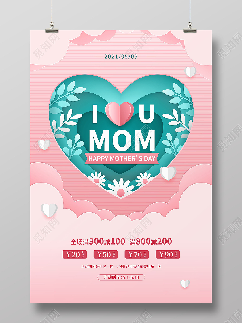 粉色母亲节促销宣传海报