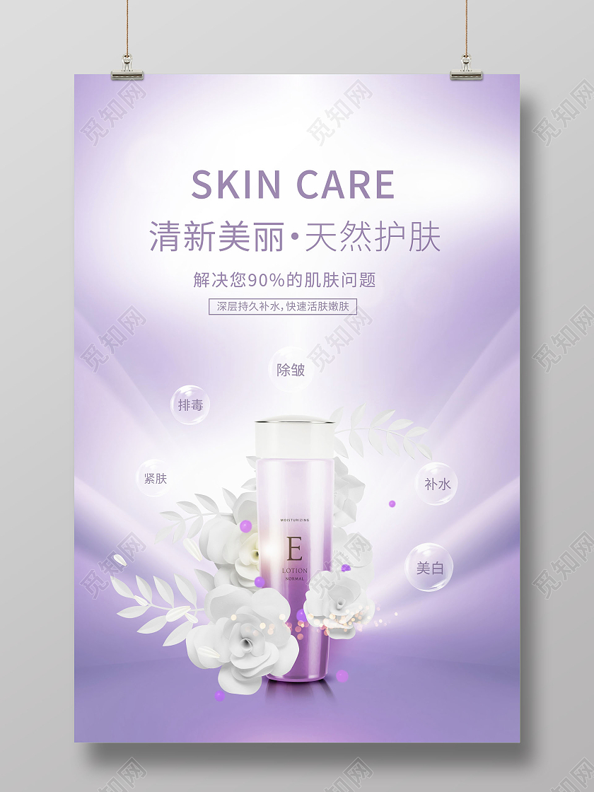 剪纸精品护肤品清新美丽天然护肤海报