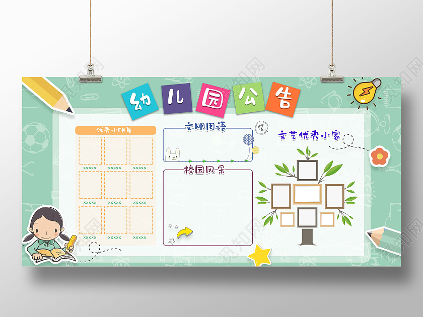 绿色卡通手绘幼儿园公告栏