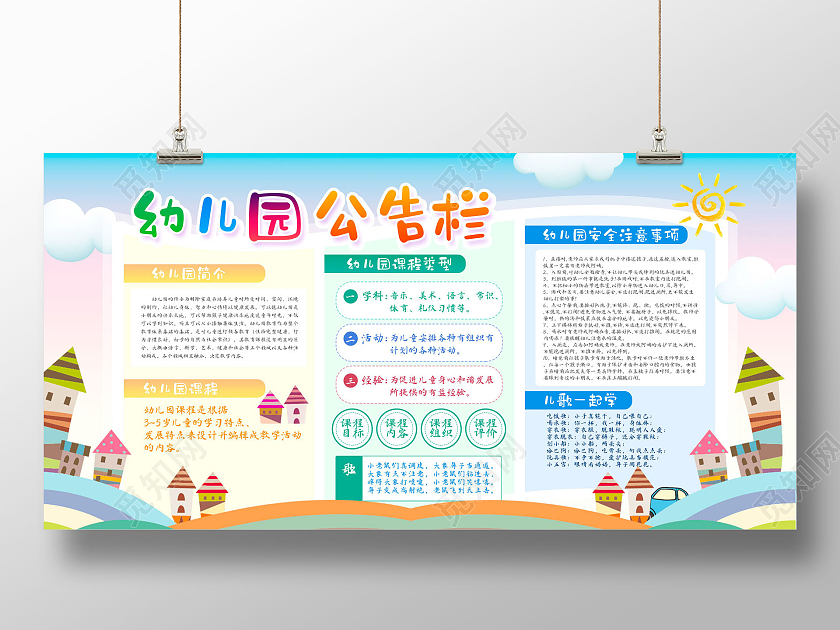 蓝色梦幻卡通手绘幼儿园公告栏