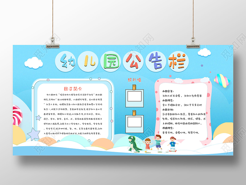 蓝色梦幻甜美卡通手绘幼儿园公告栏