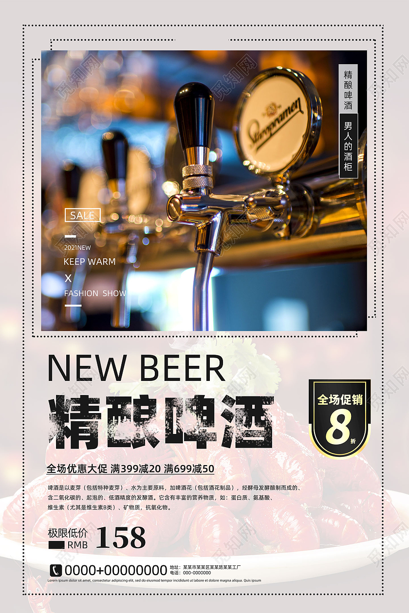 白色简约质感精酿啤酒优惠宣传海报