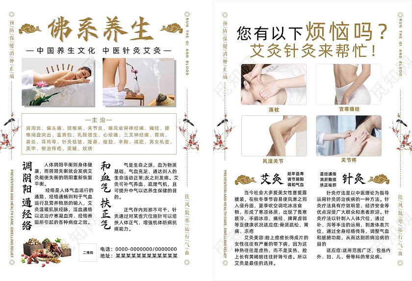 红色简约佛系养生艾灸传单单页宣传单