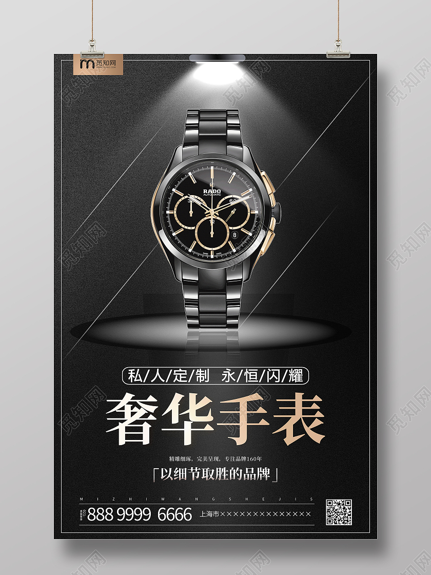 黑色大气奢华手表手表宣传海报