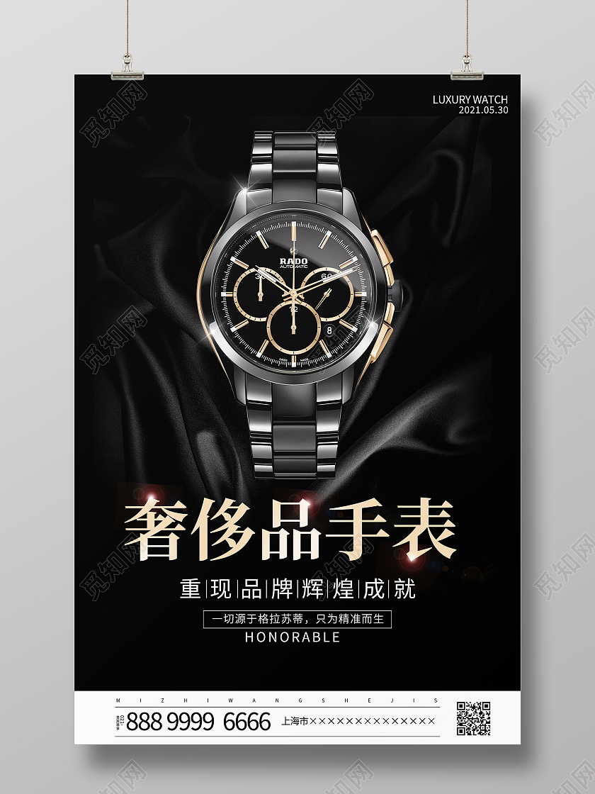 黑色大气奢侈品手表宣传海报
