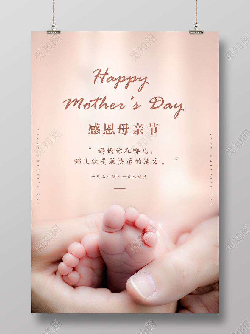 简约母亲节感恩母亲节宣传海报