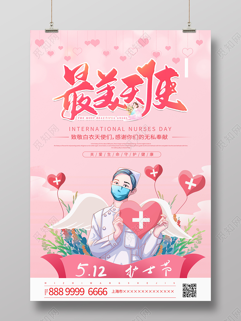 粉色卡通最美天使512护士节宣传海报512国际护士节