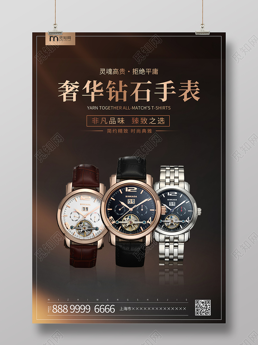 时尚大气奢华钻石手表宣传海报