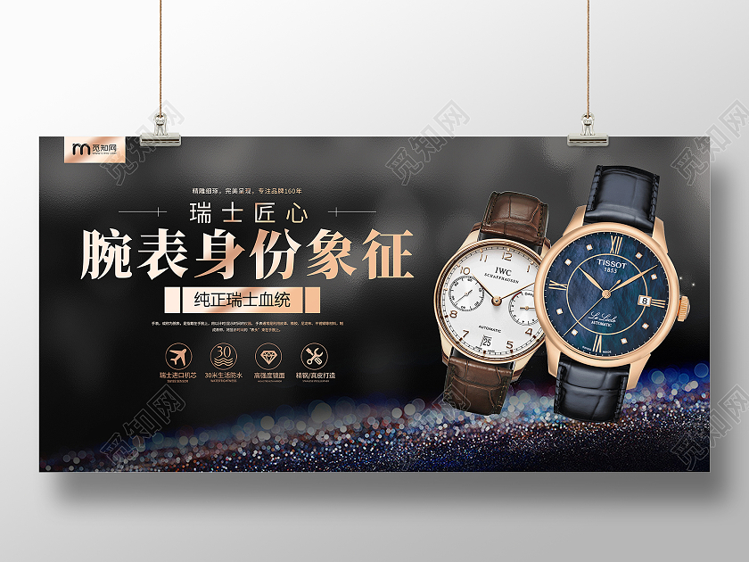 黑色大气腕表身份象征宣传展板手表