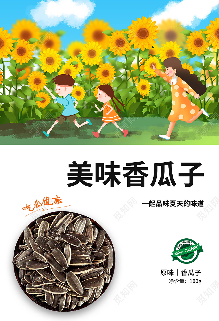 蓝绿色卡通风格美味香瓜子包装袋设计