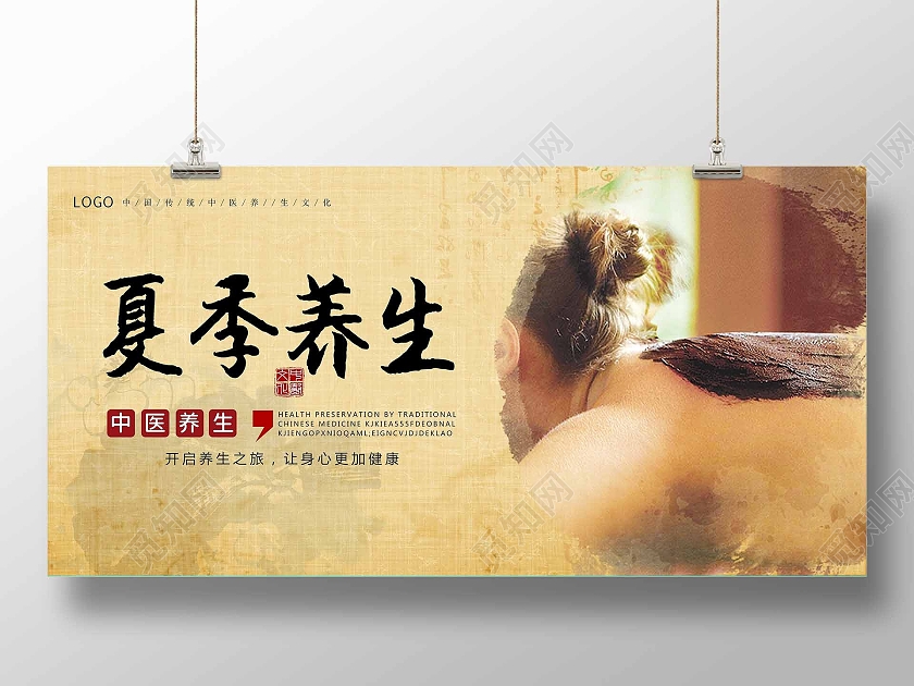 黄色中国风夏季养生主题海报