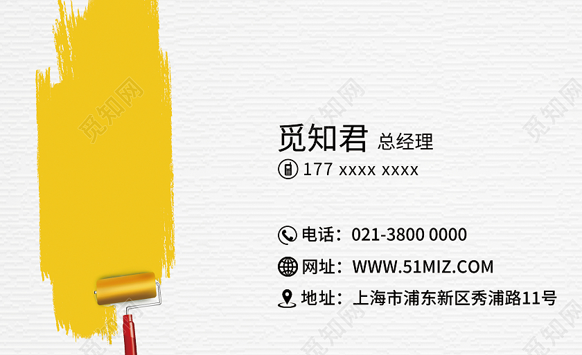 装修名片油漆刷子简约名片