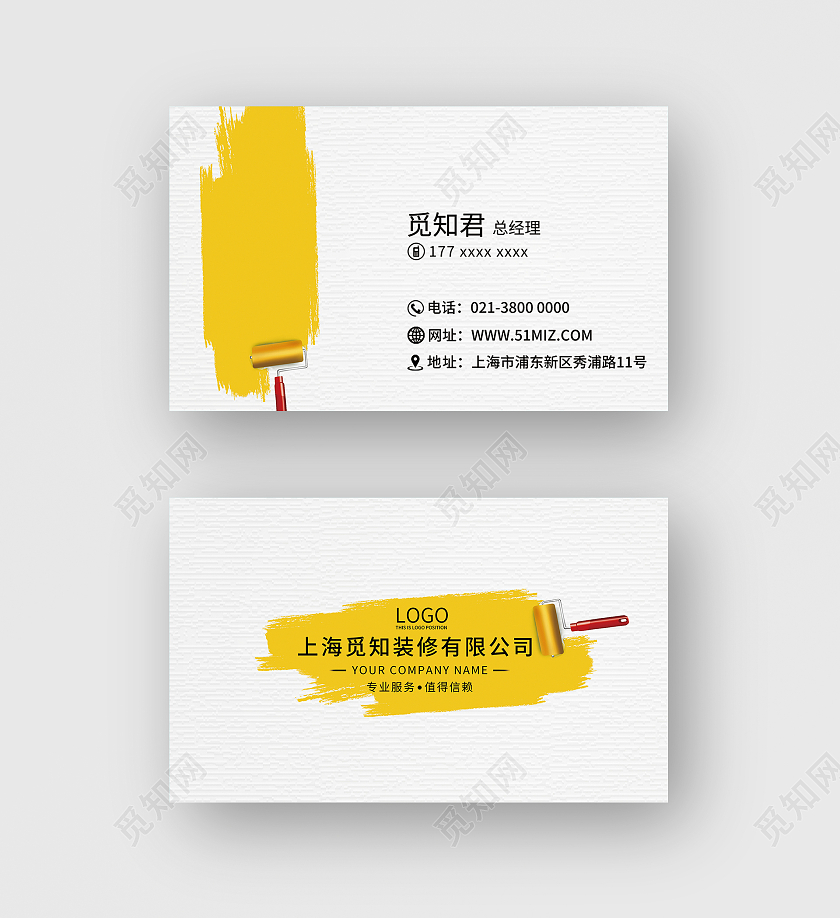 装修名片油漆刷子简约名片