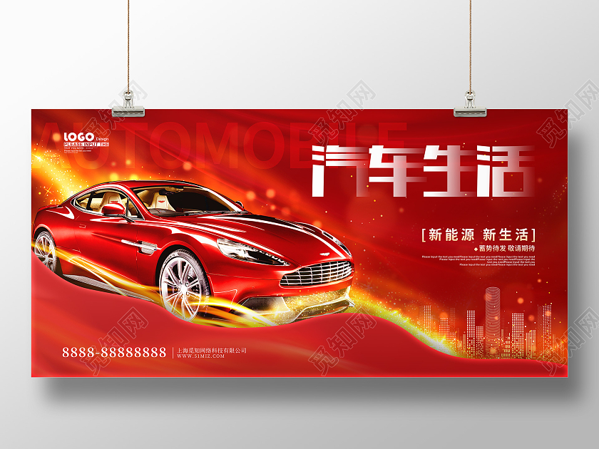 红色大气汽车生活展板