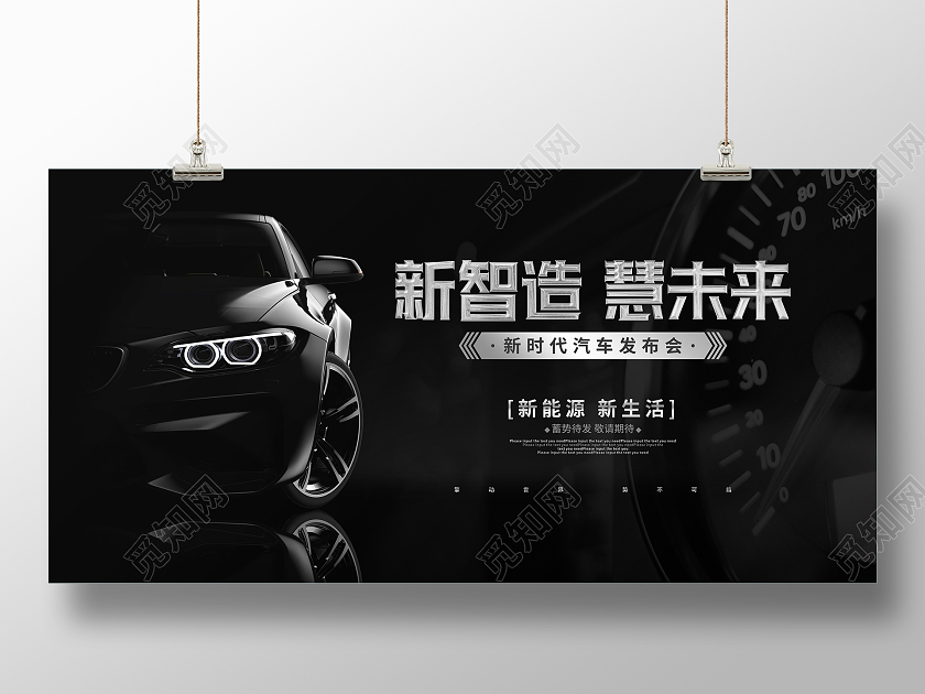 黑色大气汽车宣传展板