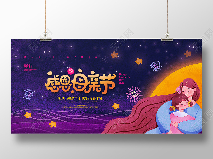 插画简约感恩母亲节节日宣传展板设计