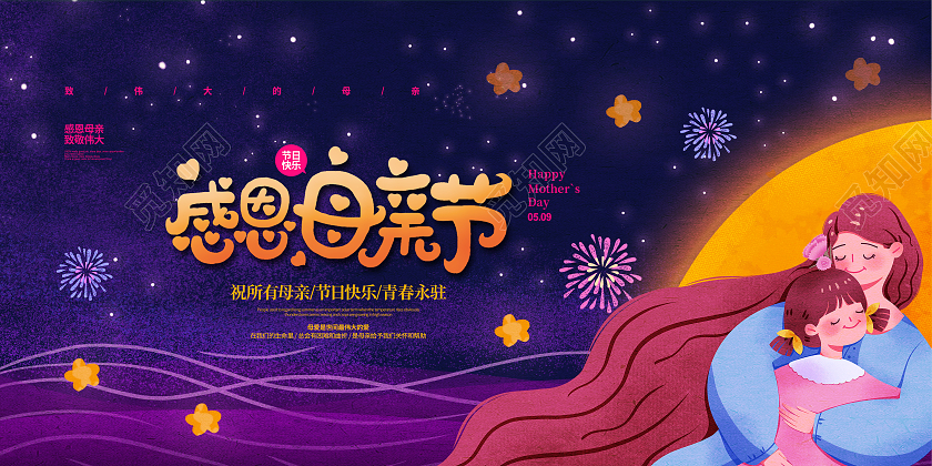 插画简约感恩母亲节节日宣传展板设计