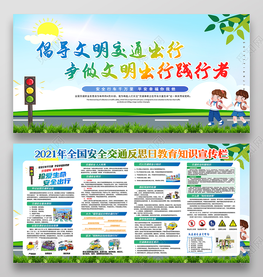 蓝色清新卡通2021年全国交通安全反思日教育知识宣传栏全国交通安全反思日宣传栏