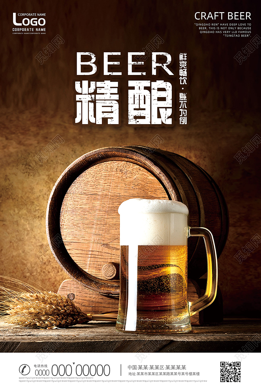 棕色复古质感精酿啤酒优惠宣传海报