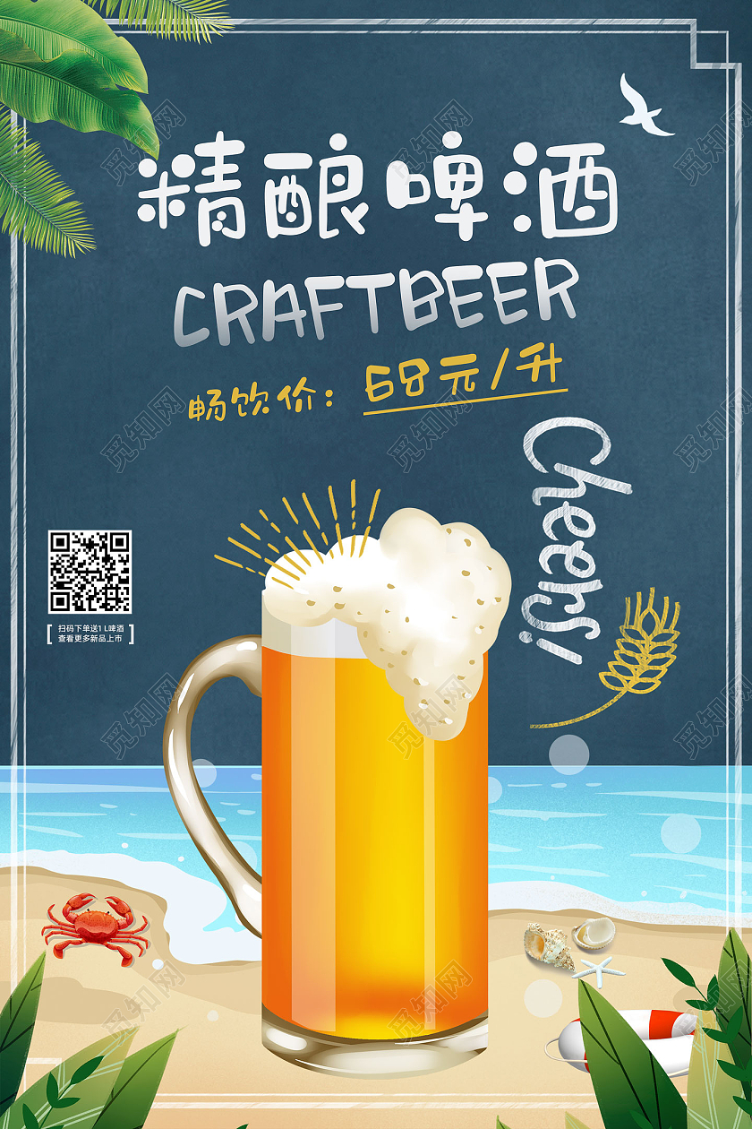 蓝色手绘沙滩精酿啤酒优惠宣传海报