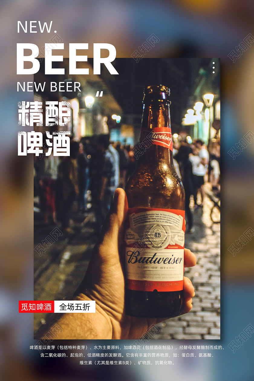 棕色简约质感精酿啤酒优惠宣传海报